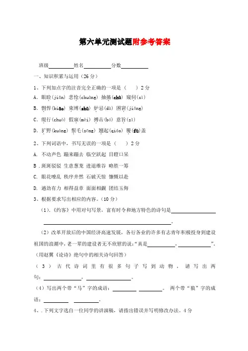 最新部编人教版初中七年级语文下册第六单元测试题及答案