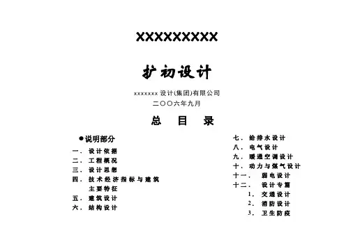 扩初说明标准版