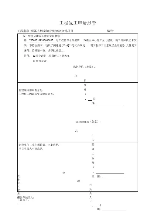 工程复工申请表