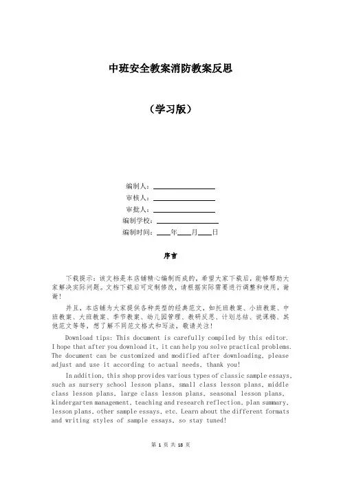 中班安全教案消防教案反思