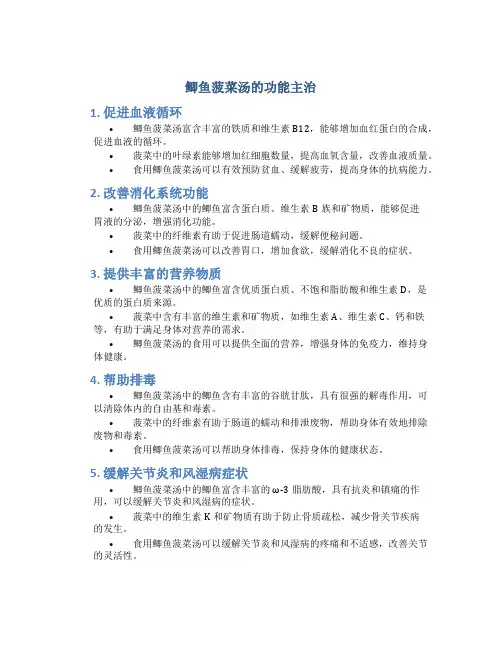 鲫鱼菠菜汤的功能主治