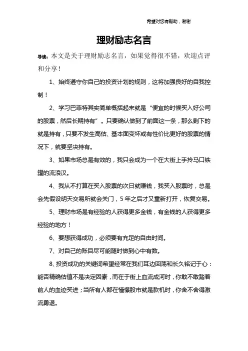 理财励志名言