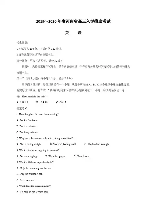 河南省2020届高三上学期入学摸底考试  英语 含答案