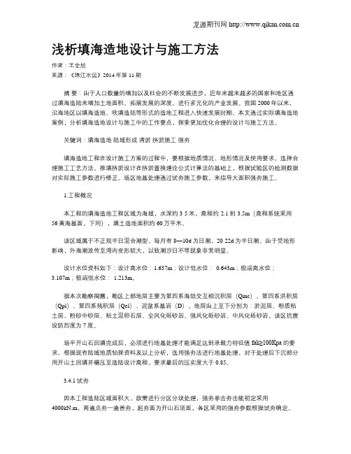 浅析填海造地设计与施工方法
