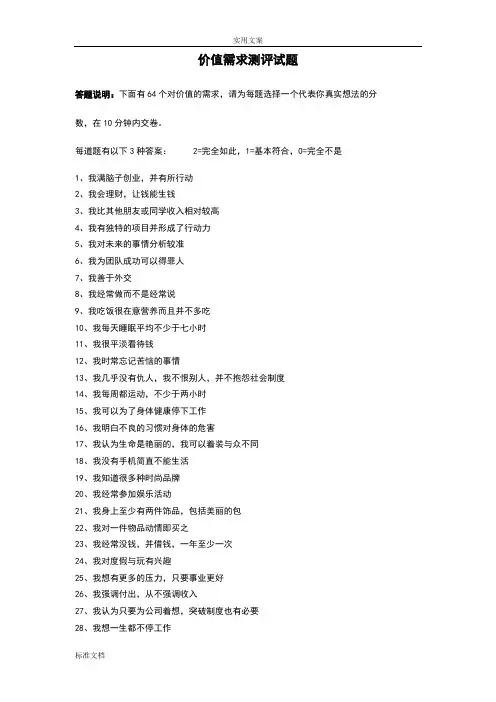 价值需求测评试题及分析报告方法论(完整版)