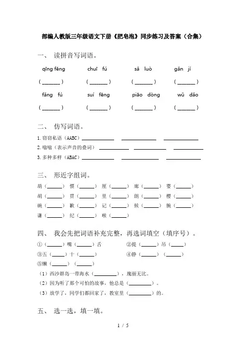 部编人教版三年级语文下册《肥皂泡》同步练习及答案(合集)