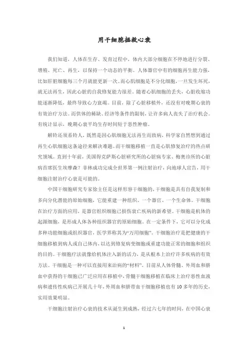 用干细胞拯救心衰