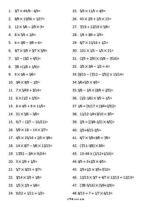 分数混合运算100题 2