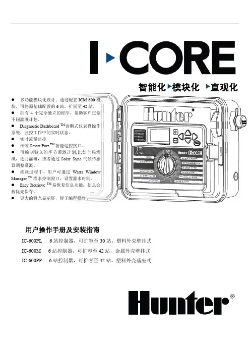 亨特I-Core控制器安装手册(完成版)