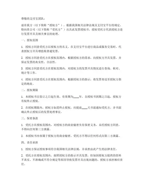 支付宝发票授权书