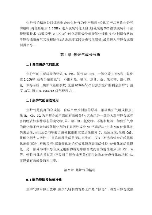 焦炉气制甲醇工艺