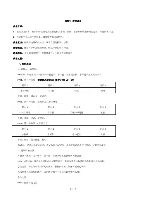 琥珀 (教学设计)