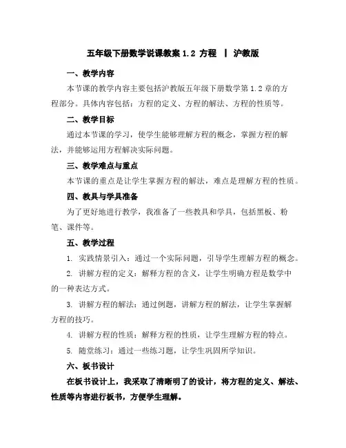五年级下册数学说课教案-1.2方程▏沪教版