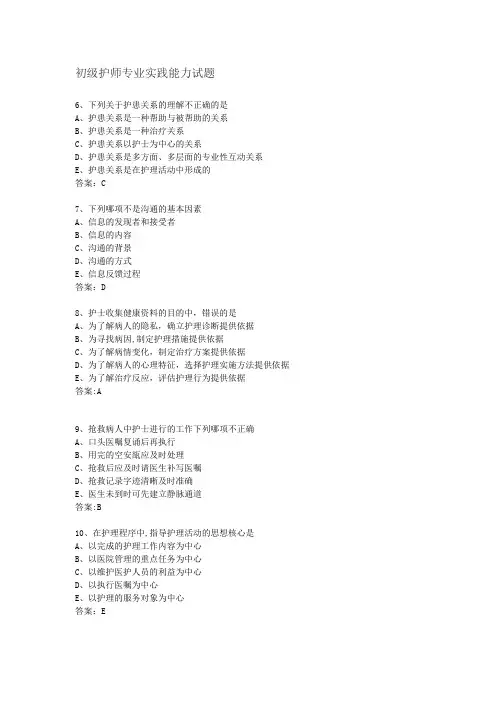初级护师专业实践能力试题
