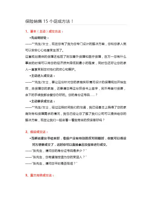 保险销售15个促成方法!