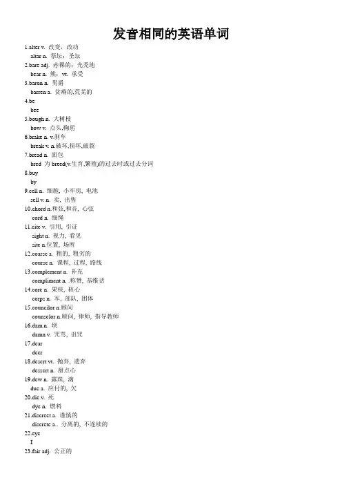 发音相同的英语单词