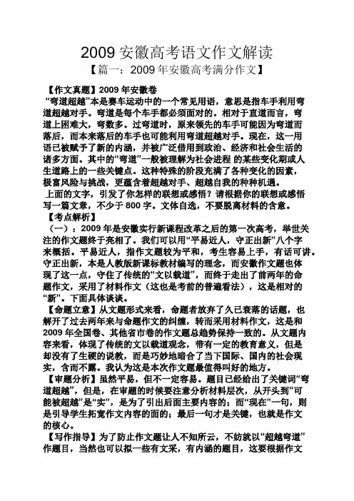 高考作文之2009安徽高考语文作文解读
