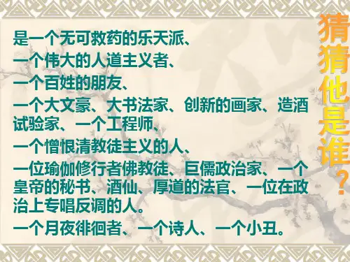 苏轼《记承天寺夜游》课件PPTppt