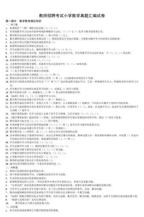 教师招聘考试小学数学真题汇编试卷