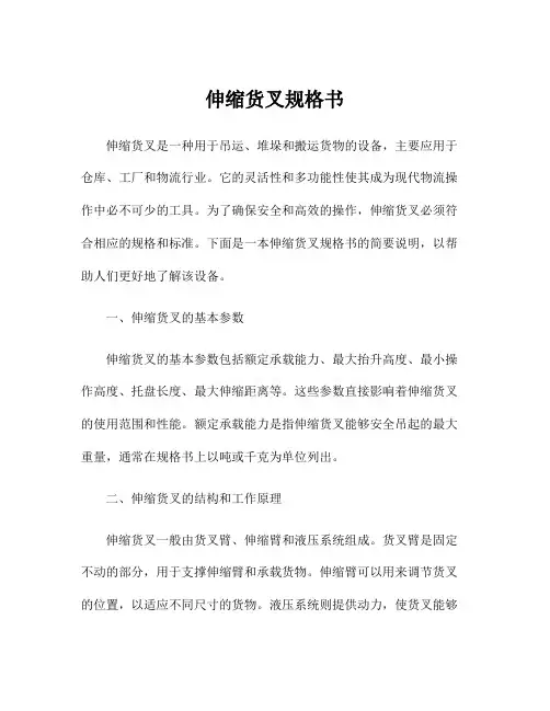 伸缩货叉规格书