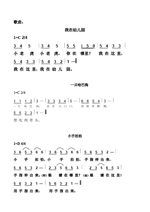 幼儿园歌曲大全简谱