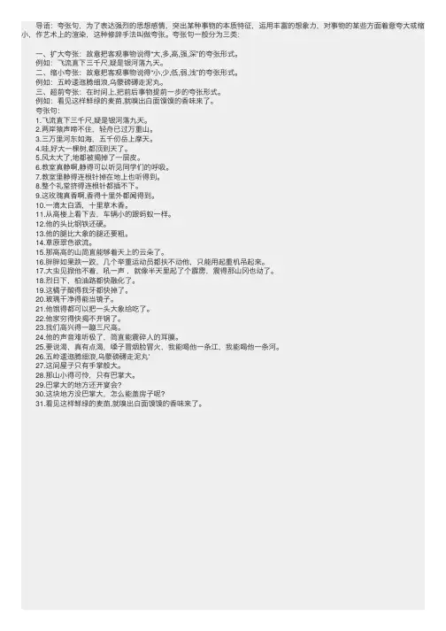 夸张句分类及例句大全