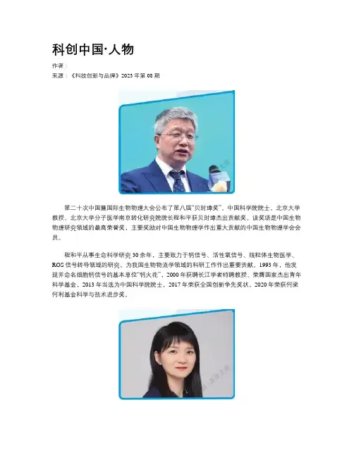科创中国·人物