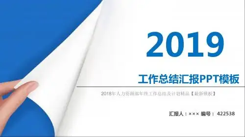 2018年人力资源部年终工作总结及计划精品【最新模板】