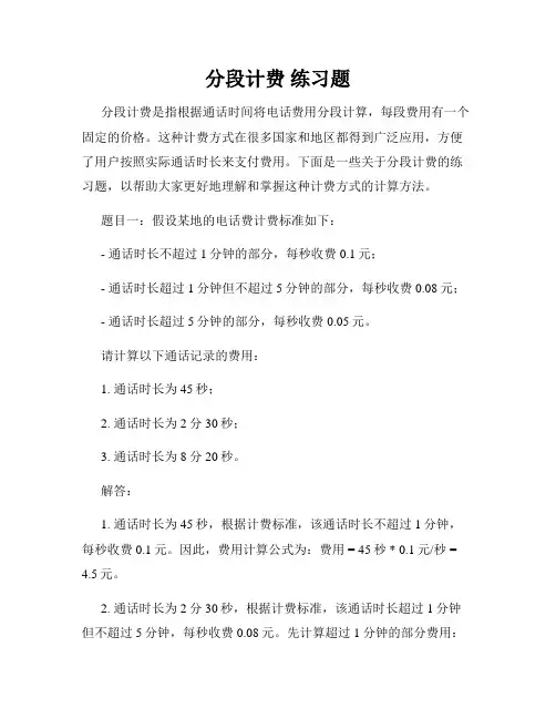 分段计费 练习题