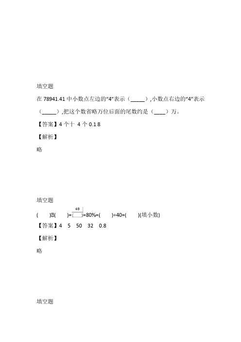 山东2023年五年级下半年数学期末考试试卷带解析及答案