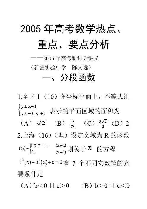 2005年高考数学热点