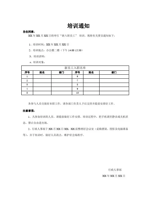 新员工入职培训通知