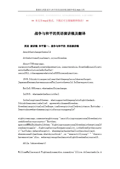 【最新文档】战争与和平的英语演讲稿及翻译-精选word文档 (7页)