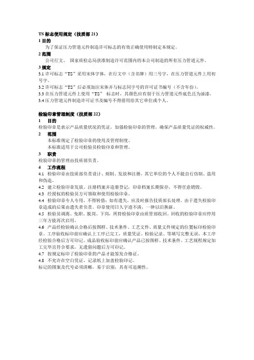 TS标志使用规定