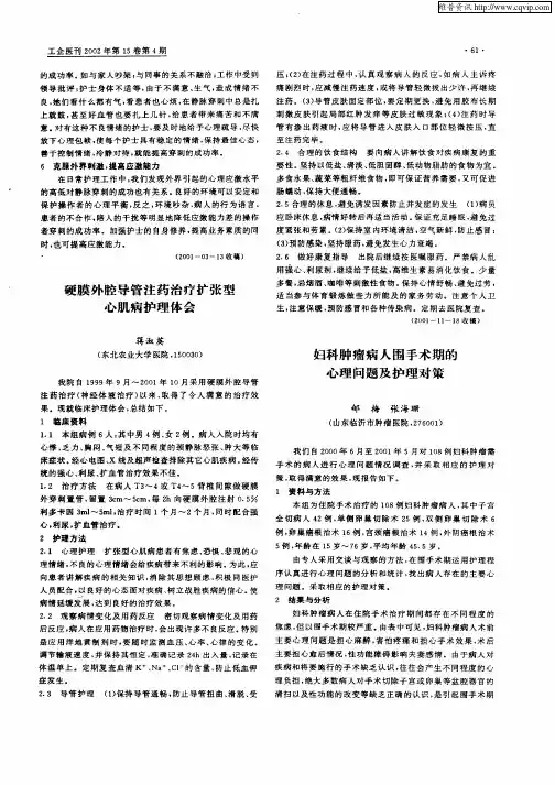 妇科肿瘤病人围手术期的心理问题及护理对策