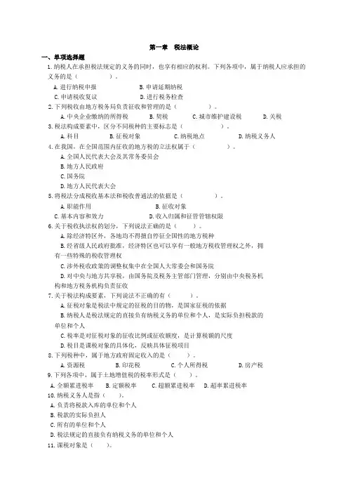 第一章  税法概论