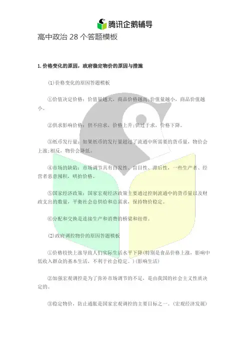 高中政治28个答题模板