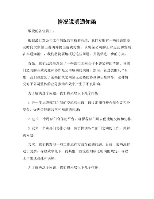情况说明通知函