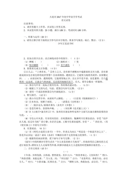 2017辽宁大连中考语文试题