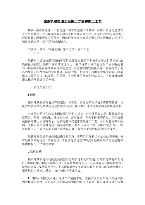 城市轨道交通工程施工方法和施工工艺