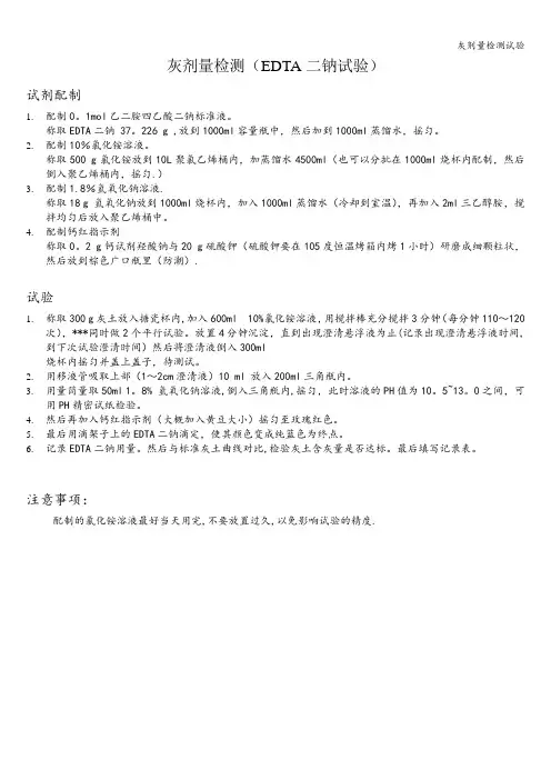 灰剂量检测试验