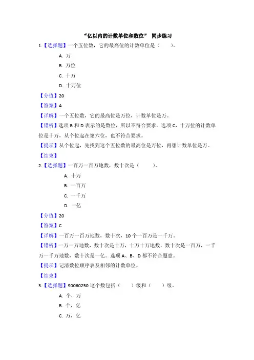 人教版四年级数学上册1大数的认识 亿以内的计数单位和数位 课时练同步习题