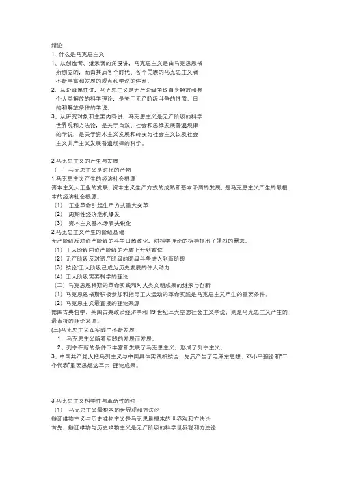 马基知识点总结