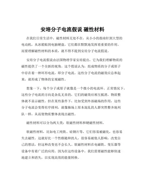 安培分子电流假说 磁性材料
