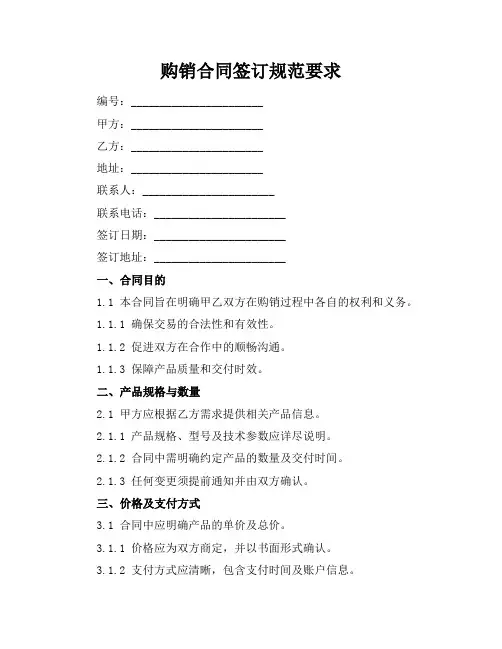 购销合同签订规范要求