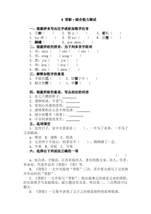八年级语文背影同步练习3