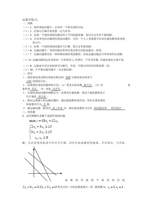 运筹学练习及解答