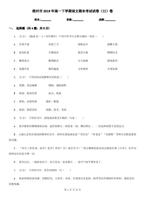 梧州市2019年高一下学期语文期末考试试卷(II)卷