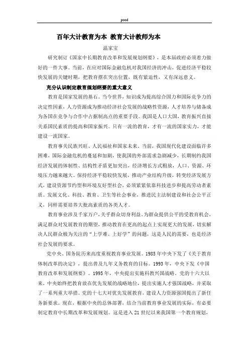 百年大计教育为本教育大计教师为本