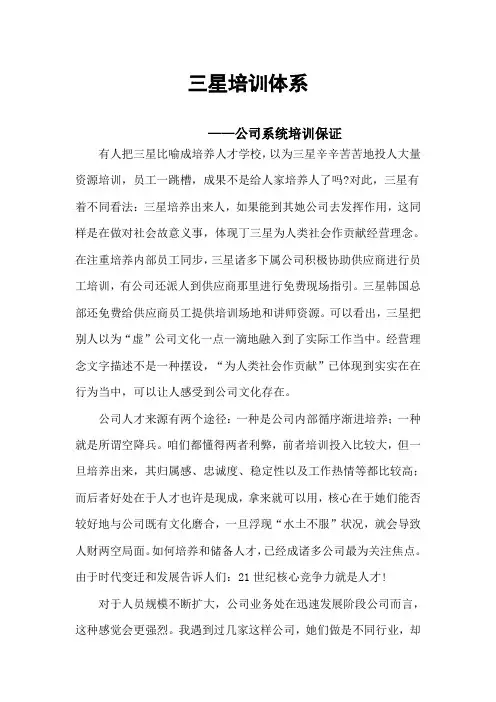 三星的培训体系样本